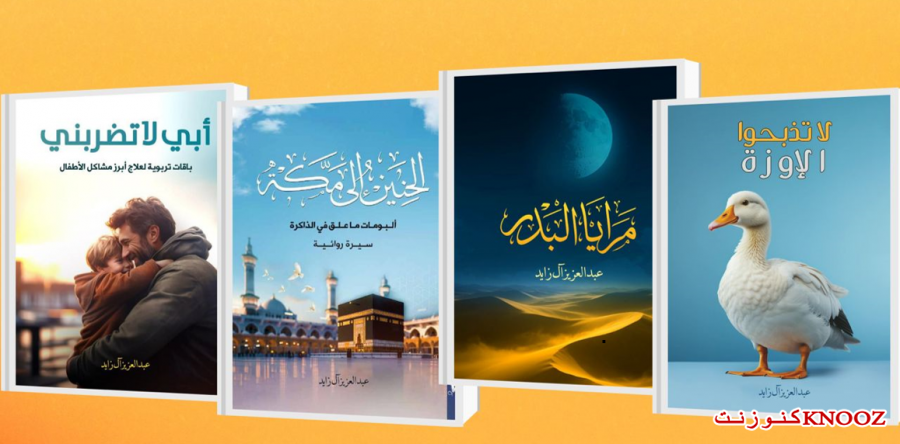 أربع جواهر أدبية في تاج المكتبة العربية